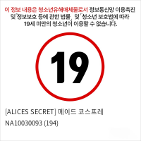 [ALICES SECRET] 메이드 코스프레 NA10030093 (194)