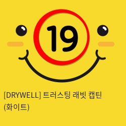 [DRYWELL] 트러스팅 래빗 캡틴 (화이트) (4)