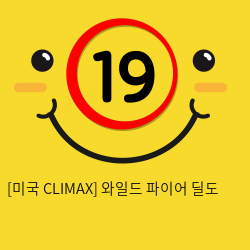 [미국 CLIMAX] 와일드 파이어 딜도