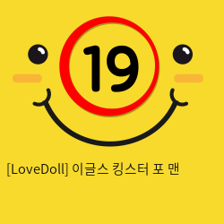 [LoveDoll] 이글스 킹스터 포 맨