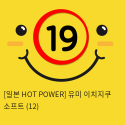 [일본 HOT POWER] 유미 이치지쿠 소프트 (12)