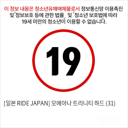 [일본 RIDE JAPAN] 모에아나 트리니티 하드 (31)