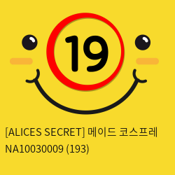 [ALICES SECRET] 메이드 코스프레 NA10030009 (193)