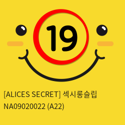 [ALICES SECRET] 섹시롱슬립 NA09020022 (A22)