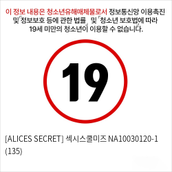 [ALICES SECRET] 섹시스쿨미즈 NA10030120-1 (135)