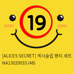 [ALICES SECRET] 섹시슬립 팬티 세트 NA13020033 (48)