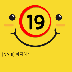 [NABI] 파워헤드