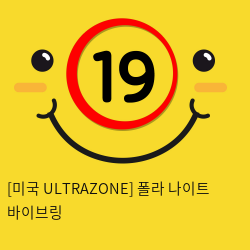 [미국 ULTRAZONE] 폴라 나이트 바이브링