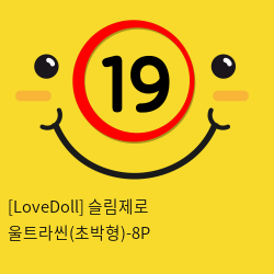 [LoveDoll] 슬림제로 울트라씬(초박형)-8P