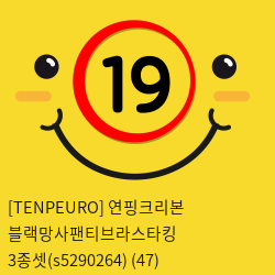 [TENPEURO] 연핑크리본 블랙망사팬티브라스타킹 3종셋(s5290264) (47)