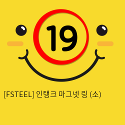 [FSTEEL] 인탱크 마그넷 링 (소) (16)