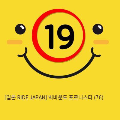 [일본 RIDE JAPAN] 빅바운드 포르니스타 (76)