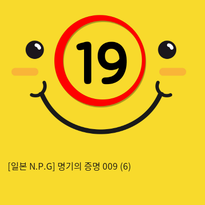 [일본 N.P.G] 명기의증명 009 (6)