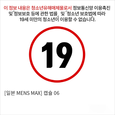 [일본 MENS MAX] 캡슐 06