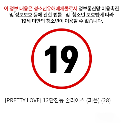 [PRETTY LOVE] 12단진동 줄리어스 (퍼플) (28)