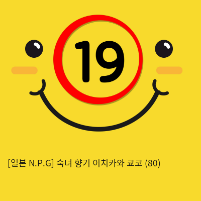 [일본 N.P.G] 숙녀 향기 이치카와 쿄코 (80)