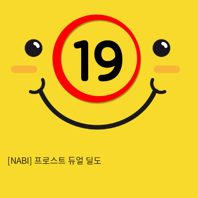 [NABI] 프로스트 듀얼 딜도