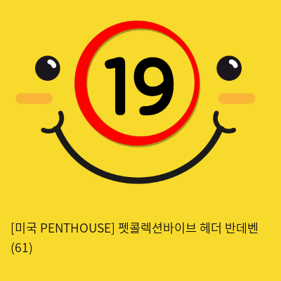 [미국 PENTHOUSE] 펫콜렉션바이브 헤더 반데벤 (61)