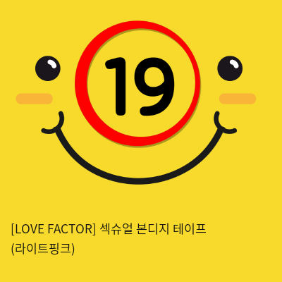 [LOVE FACTOR] 섹슈얼 본디지 테이프 (라이트핑크) (1)