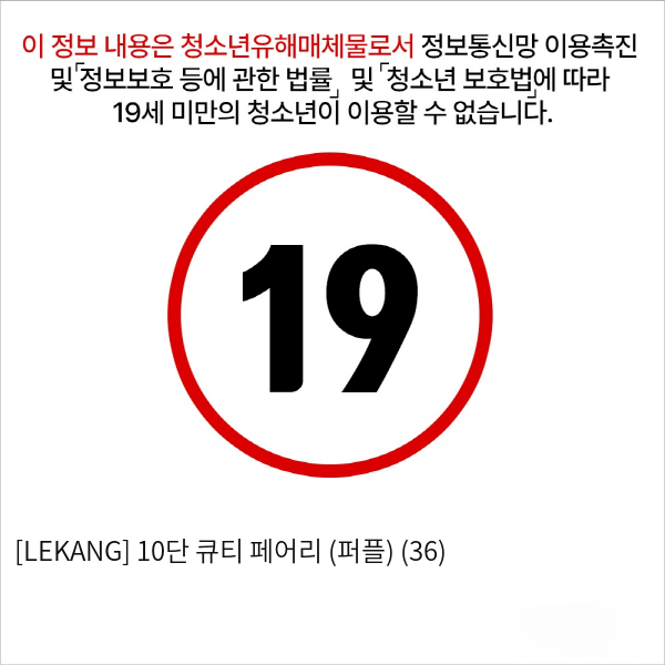 [LEKANG] 10단 큐티 페어리 (퍼플) (36)