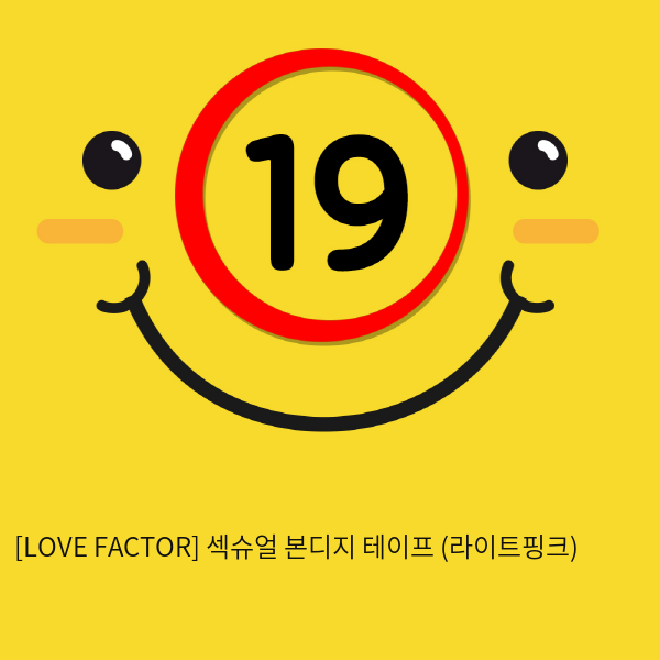 [LOVE FACTOR] 섹슈얼 본디지 테이프 (라이트핑크) (1)