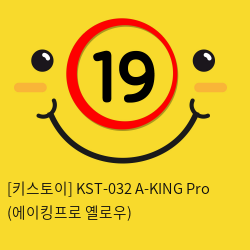 [키스토이] A-KING  Pro (에이킹프로 옐로우) 흡입/진동/온열