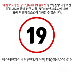 엑스레인져스 복면 (안대/마스크) FNQ054A000-010