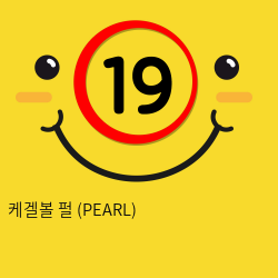 [프리티러브] 케겔볼 펄 (PEARL)