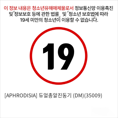 [APHRODISIA] 듀얼총알진동기 (DM)(35009)