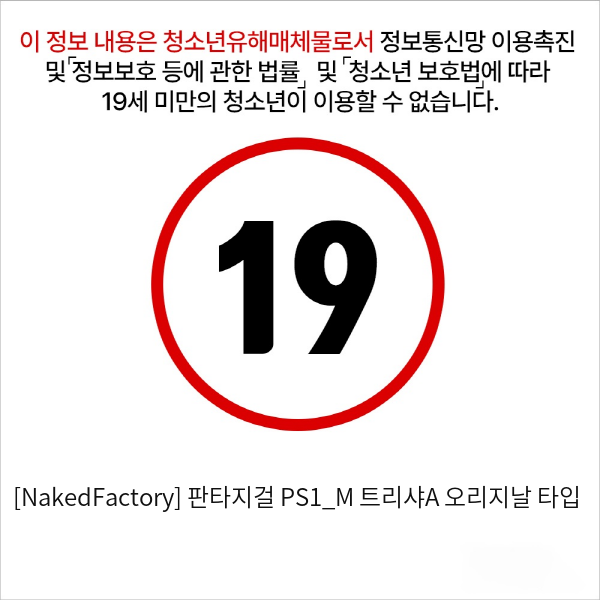 [NakedFactory] 판타지걸 PS1_M  트리샤A 오리지날 타입