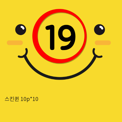 스킨퀸 10p