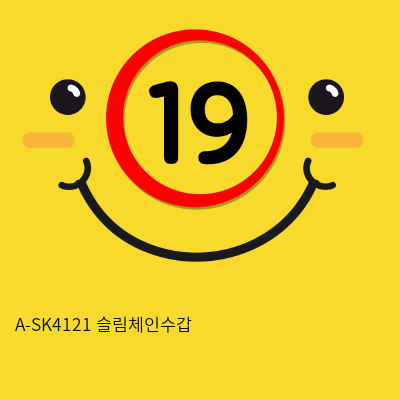 A-SK4121 슬림체인수갑