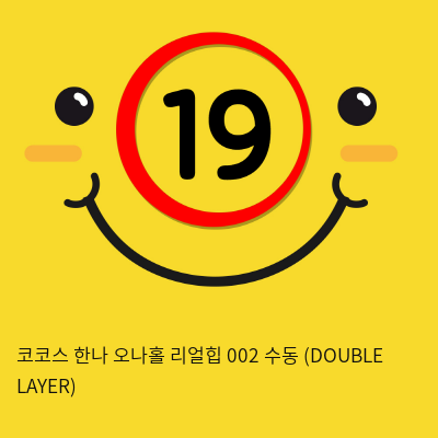 코코스 한나 오나홀 리얼힙 002 수동 (DOUBLE LAYER)