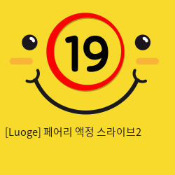 [Luoge] 페어리 액정 스라이브2 (화이트) (4)