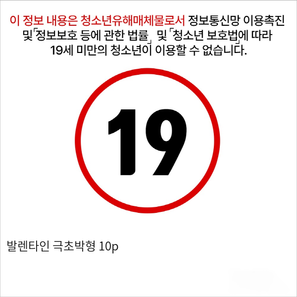 발렌타인 극초박형 10p