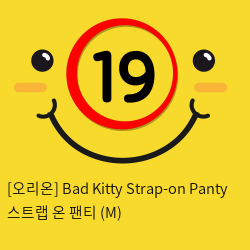 [오리온] Bad Kitty Strap-on Panty 스트랩 온 팬티 (M)