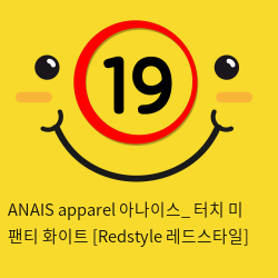 ANAIS apparel 아나이스_ 터치 미 팬티 화이트 [Redstyle 레드스타일]