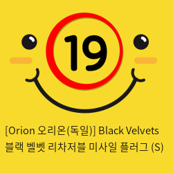 [Orion 오리온-독일] 블랙 벨벳 리차저블 미사일 플러그 (S)