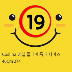 Coslina.애널 플레이 특대 사이즈 40Cm 274