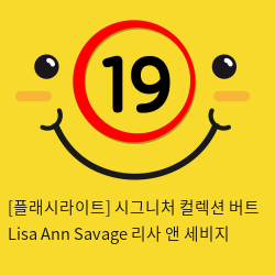 [플래시라이트-미국] Lisa Ann Savage 리사 앤 세비지