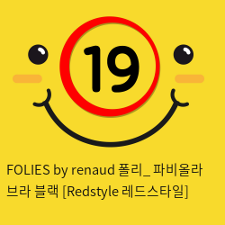 FOLIES by renaud 폴리_ 파비올라 브라 블랙 [Redstyle 레드스타일]