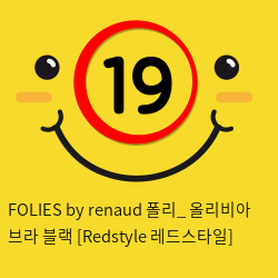 FOLIES by renaud 폴리_ 올리비아 브라 블랙 [Redstyle 레드스타일]