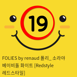 FOLIES by renaud 폴리_ 소라야 베이비돌 화이트 [Redstyle 레드스타일]