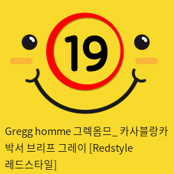 Gregg homme 그렉옴므_ 카사블랑카 박서 브리프 그레이 [Redstyle 레드스타일]