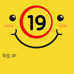 콕링 3P