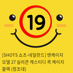 [SHOTS 쇼츠-네덜란드] 맨케이지 모델 27 실리콘 캐스티디 콕 케이지 블랙 (정조대)