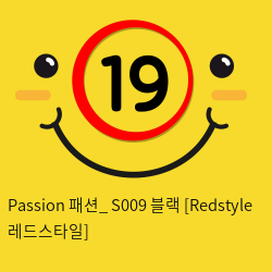 Passion 패션_ S009 블랙 [Redstyle 레드스타일]