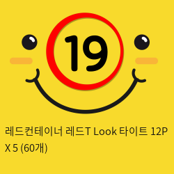 레드컨테이너 레드T Look 타이트 12P X 5 (60개)