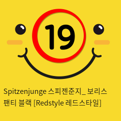 Spitzenjunge 스피젠준지_ 보리스 팬티 블랙 [Redstyle 레드스타일]