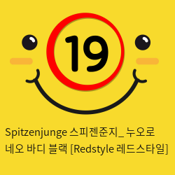 Spitzenjunge 스피젠준지_ 누오로 네오 바디 블랙 [Redstyle 레드스타일]